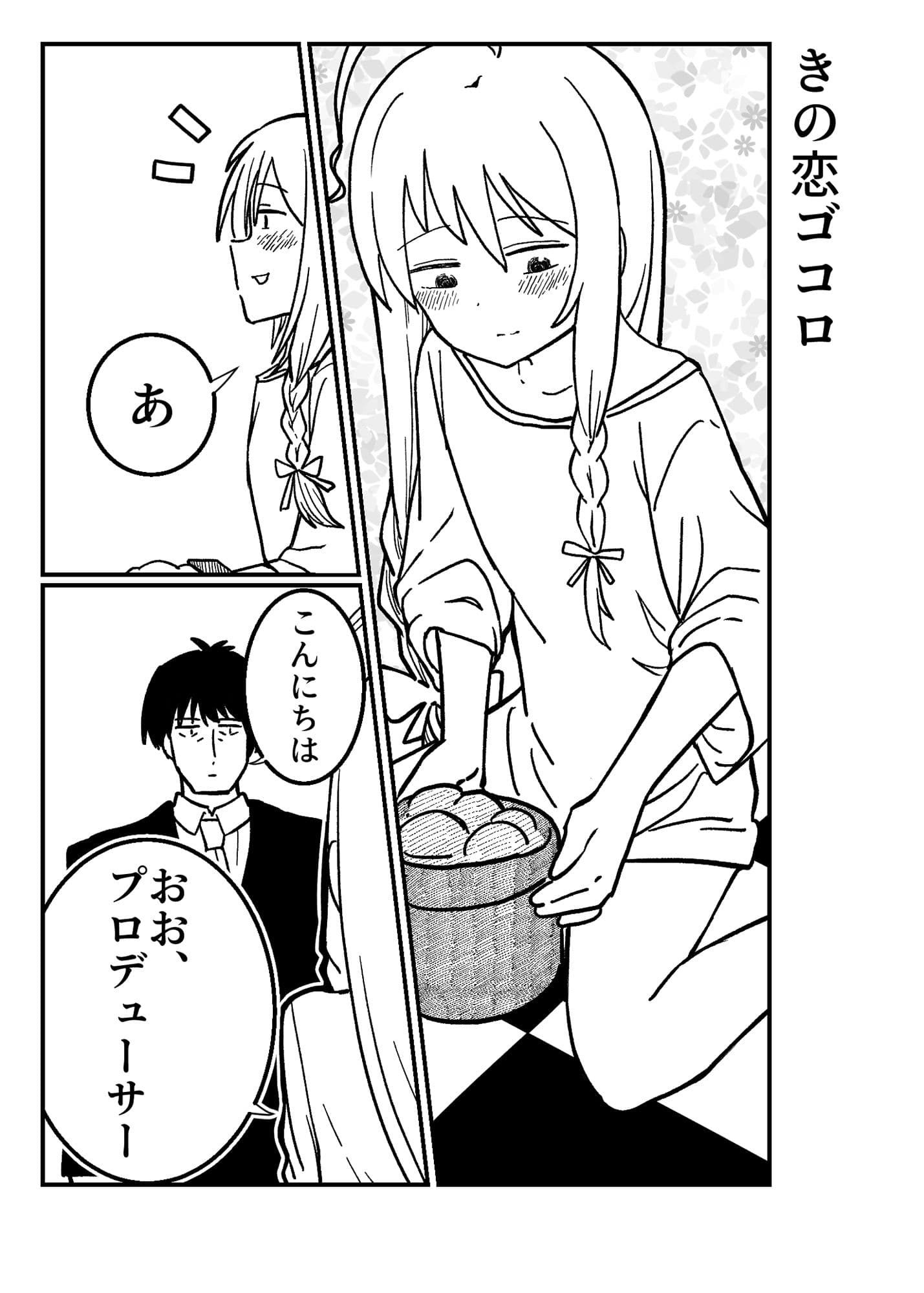 武内Pの失態1 サンプル 4