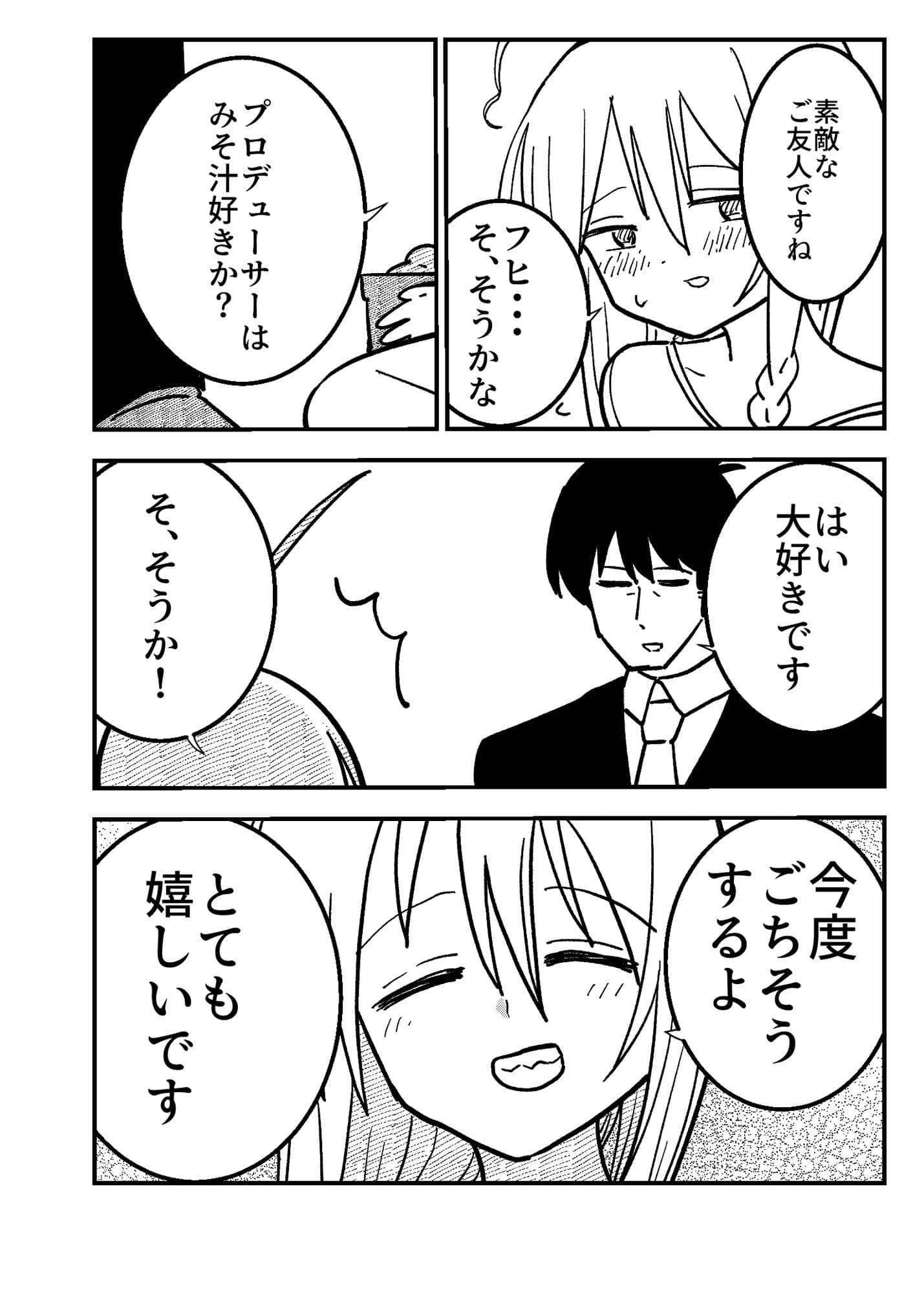 武内Pの失態1 サンプル 5