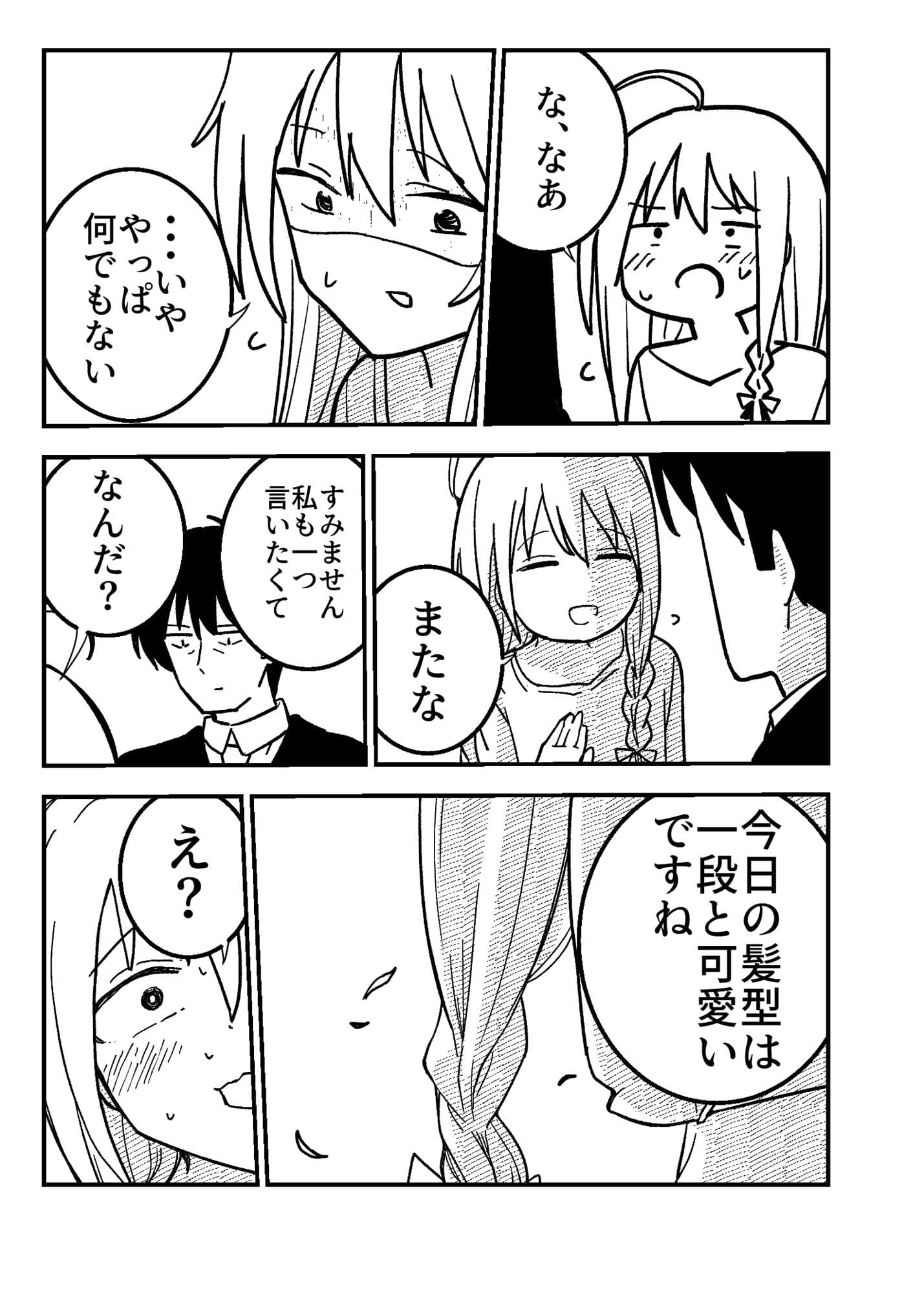 武内Pの失態1 サンプル 6