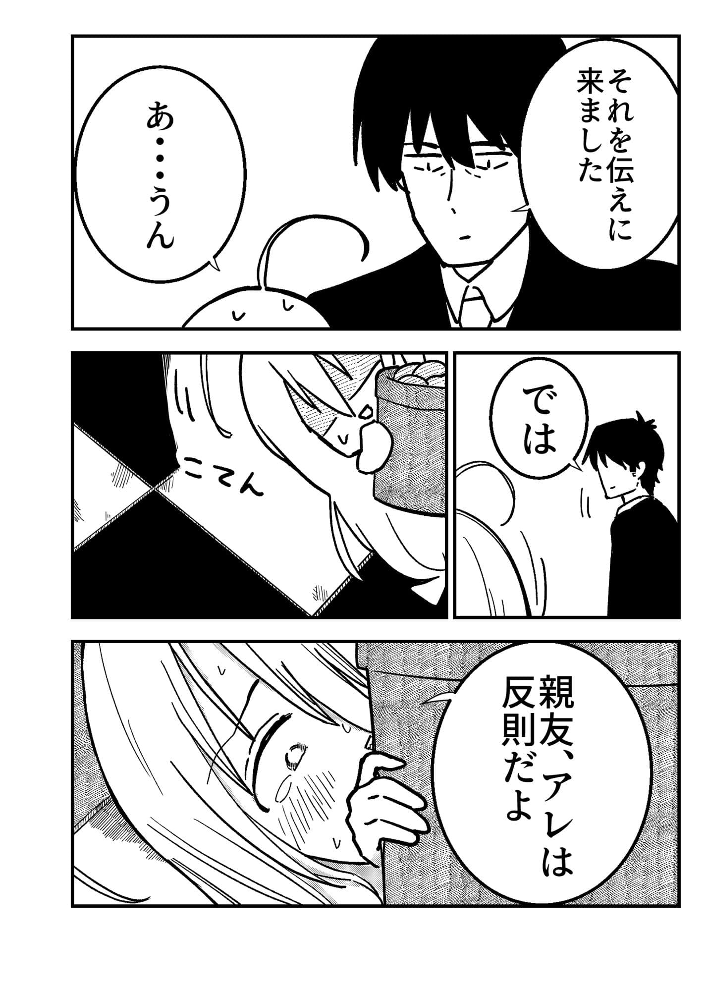 武内Pの失態1 サンプル 7