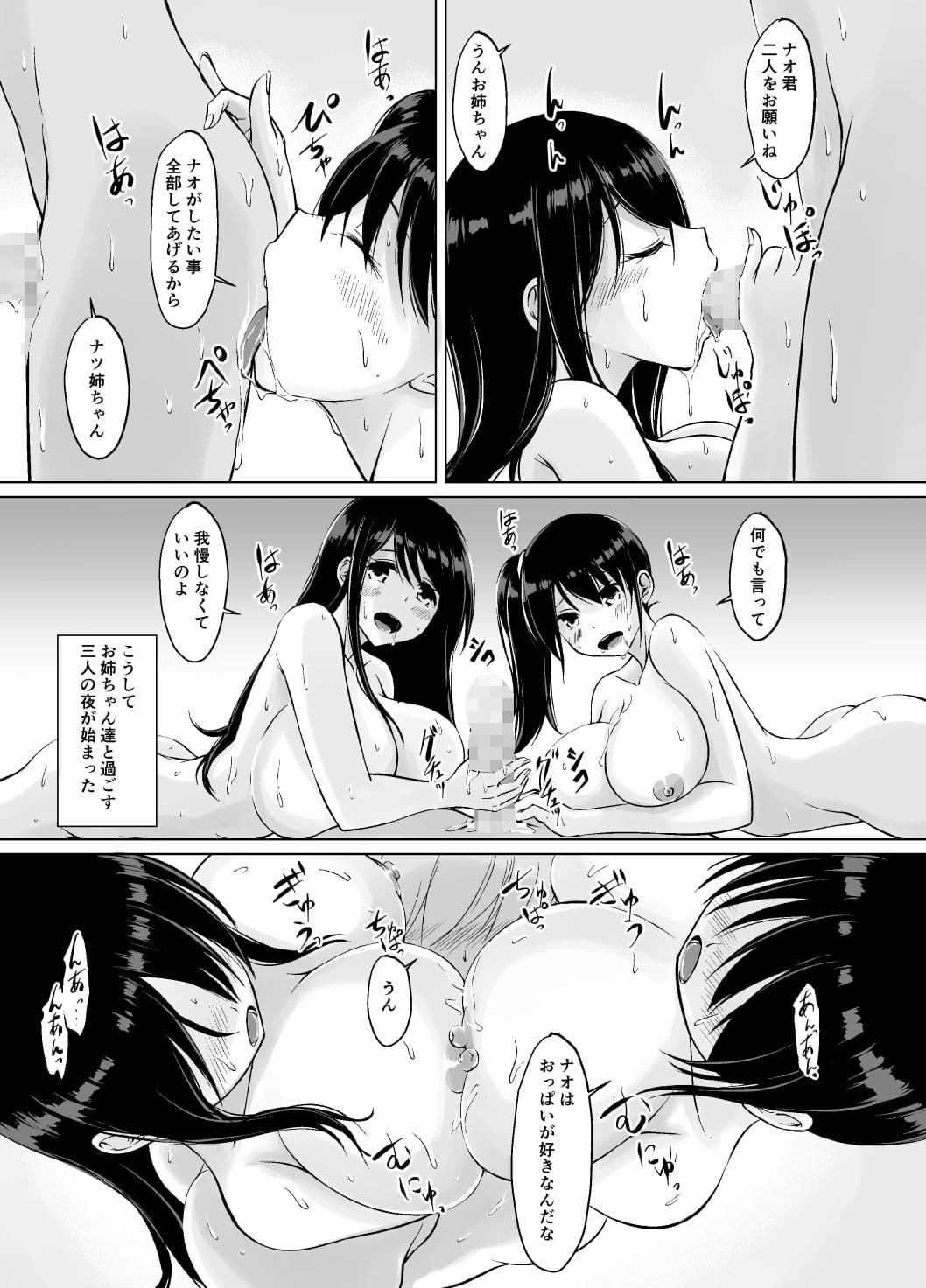 イトコのお姉ちゃんと僕の甘々性活 ー二人目ー サンプル 4