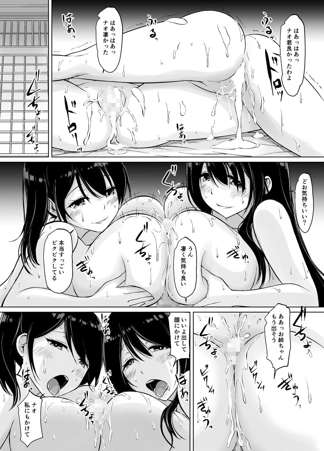 イトコのお姉ちゃんと僕の甘々性活 ー二人目ー サンプル 5