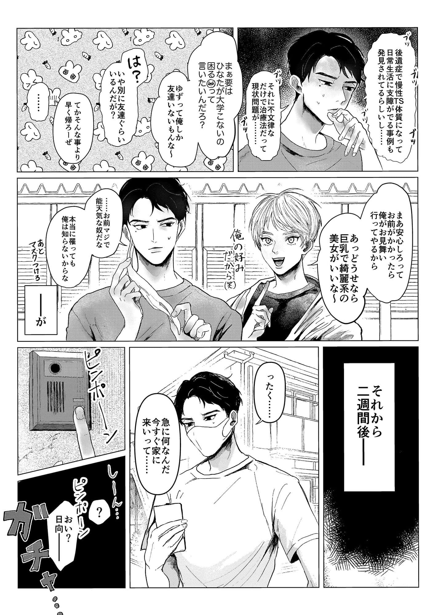 新型！？TSウイルス サンプル 2