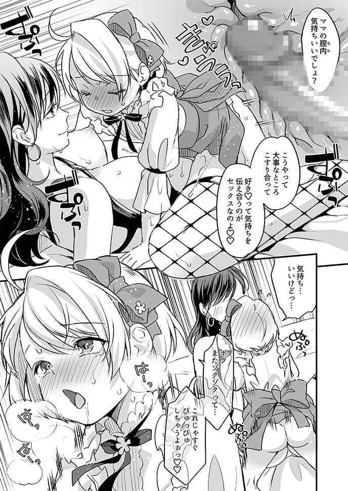 ふたなりママと女装息子 サンプル 2