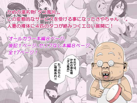 エロ人妻を怪しさMAXの「タコ風呂」に入れてみた サンプル 1