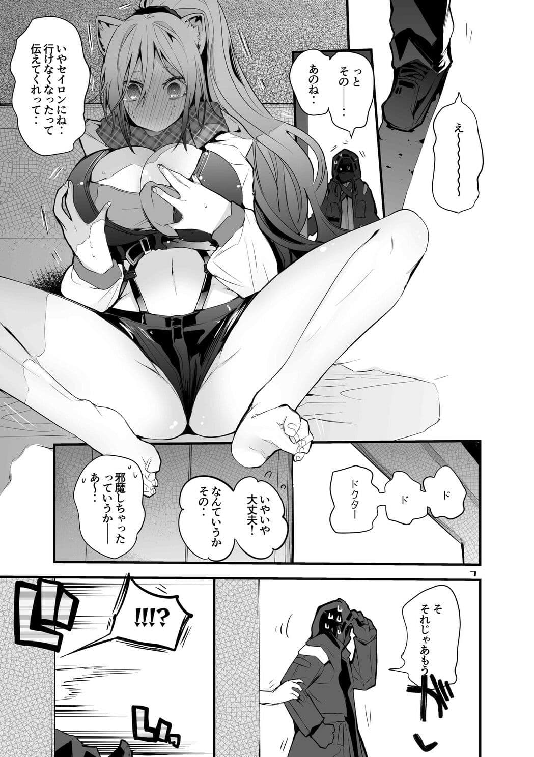 方舟エロまとめ本 サンプル 3