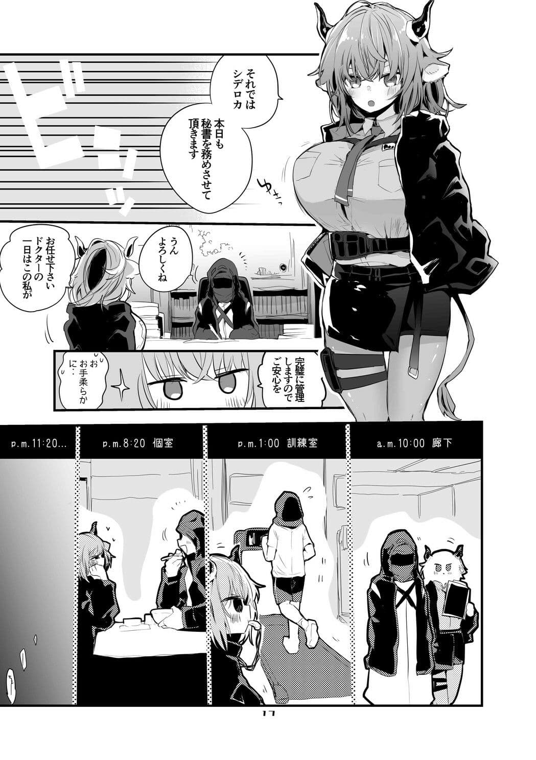 方舟エロまとめ本 サンプル 4