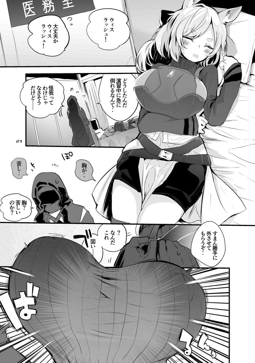 方舟エロまとめ本 サンプル 5