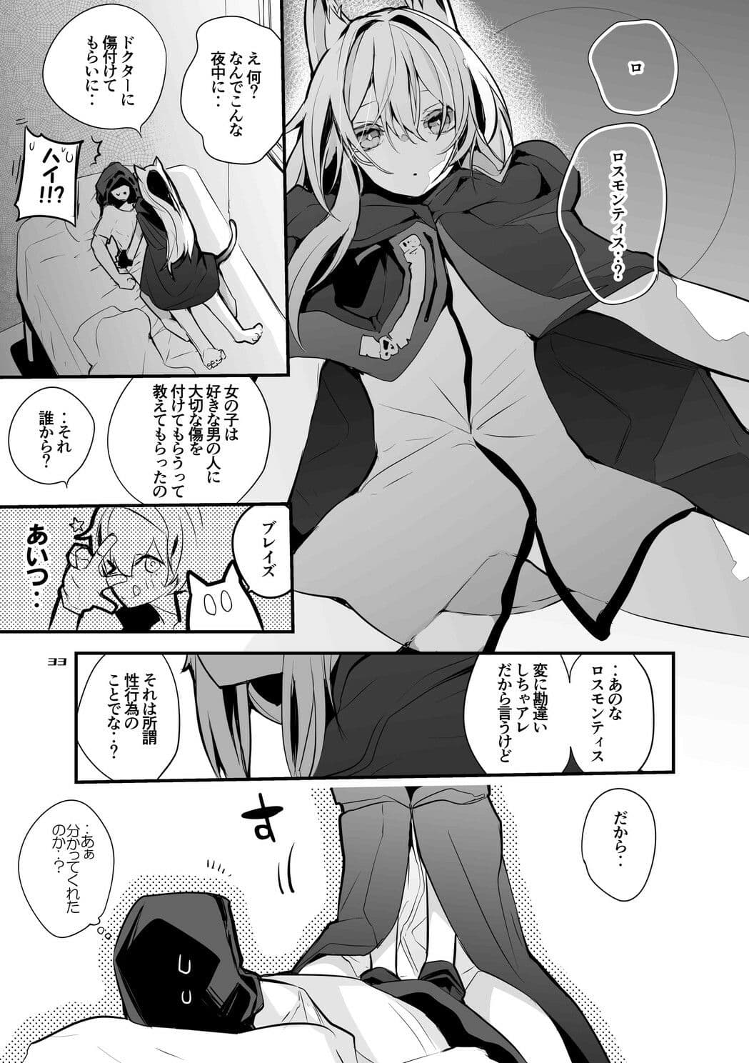 方舟エロまとめ本 サンプル 7