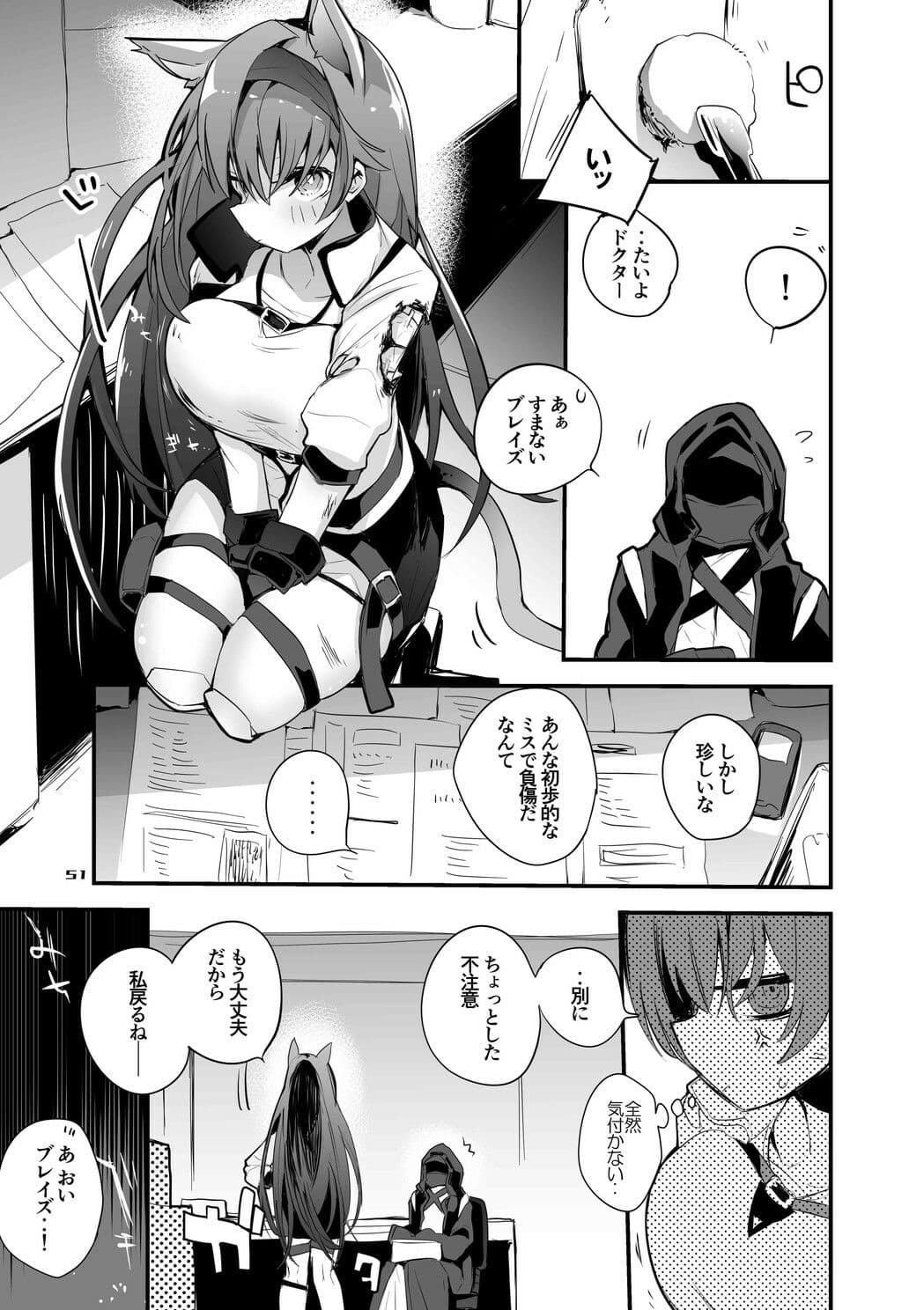 方舟エロまとめ本 サンプル 10