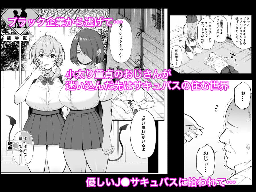 おじピとサキュバス サンプル 1