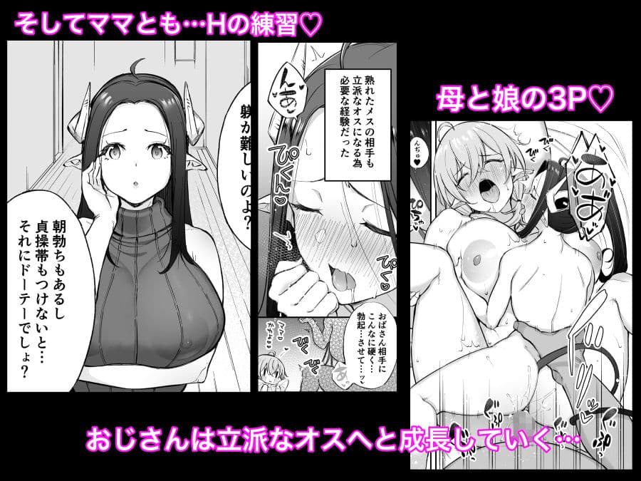 おじピとサキュバス サンプル 4