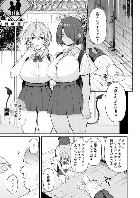 おじピとサキュバス サンプル 5