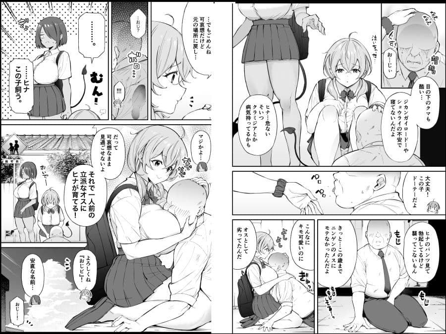 おじピとサキュバス サンプル 6