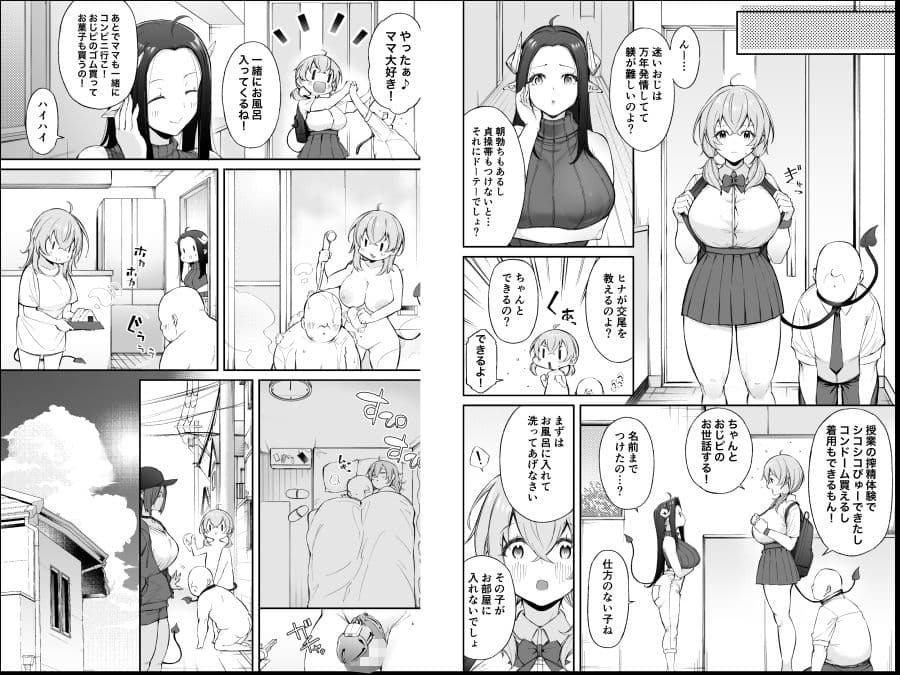 おじピとサキュバス サンプル 7