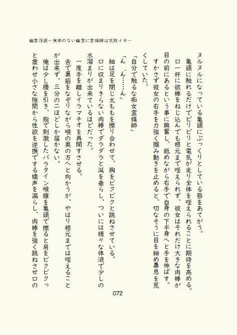 幽霊浮遊〜実体のない幽霊に霊媒師は完敗イキ〜 サンプル 4