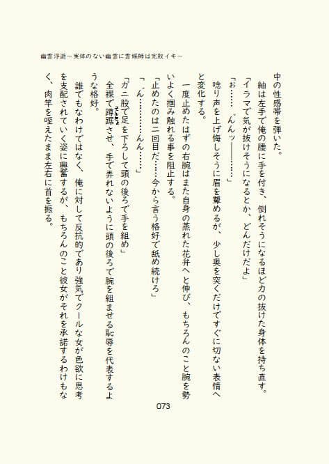 幽霊浮遊〜実体のない幽霊に霊媒師は完敗イキ〜 サンプル 5