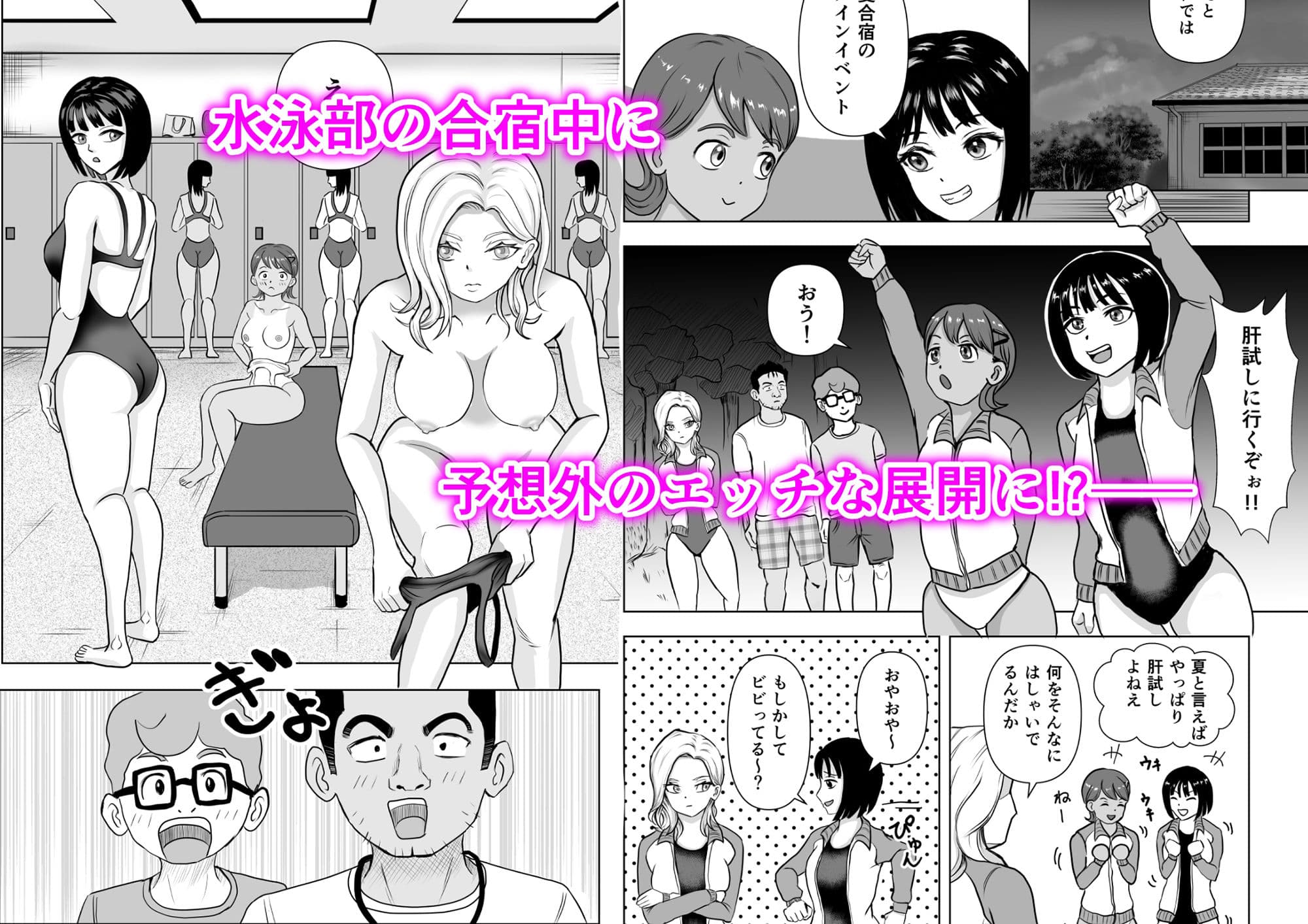 夏合宿ゴーゴー サンプル 1