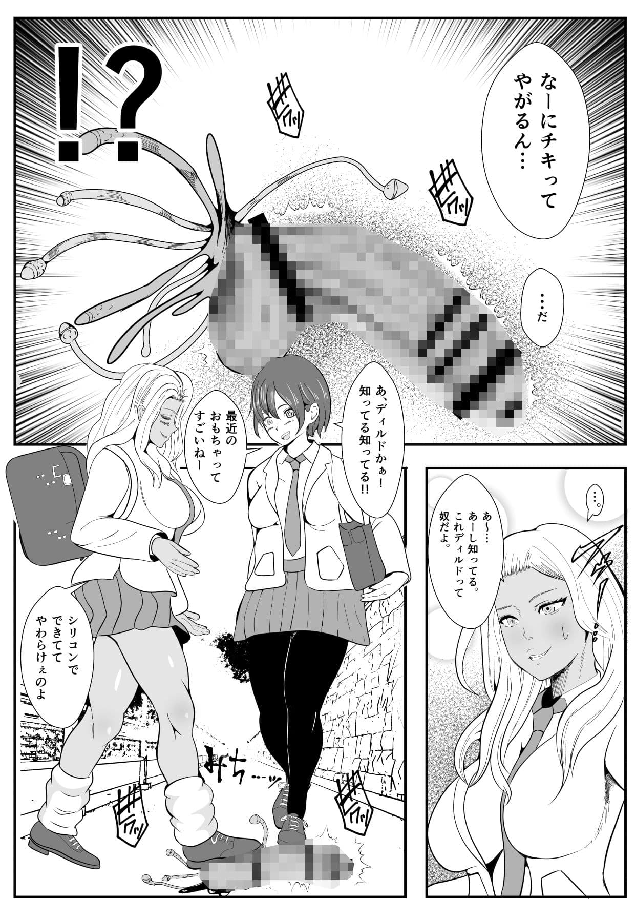 チンコに寄生されヤることしか考えられなくなったギャル サンプル 2