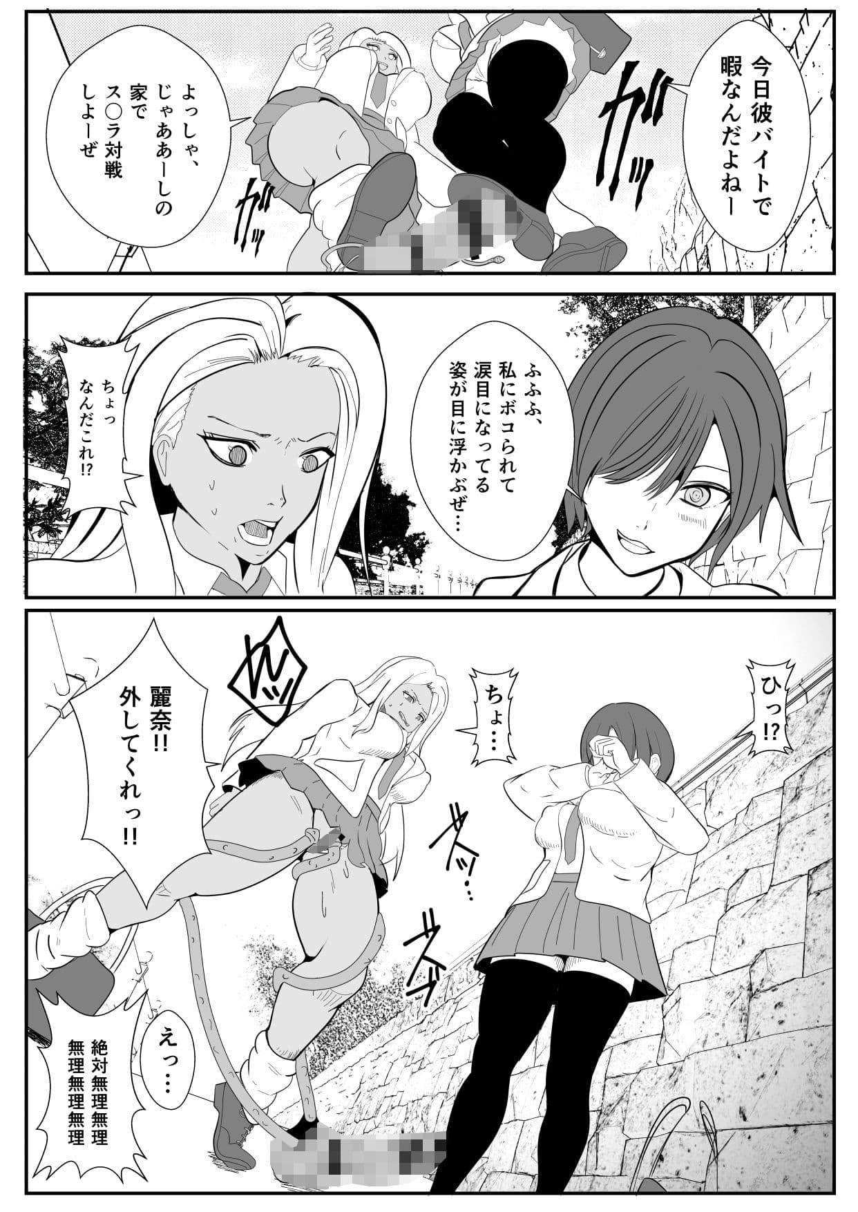 チンコに寄生されヤることしか考えられなくなったギャル サンプル 3