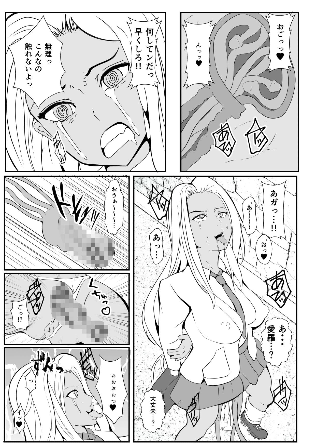 チンコに寄生されヤることしか考えられなくなったギャル サンプル 4