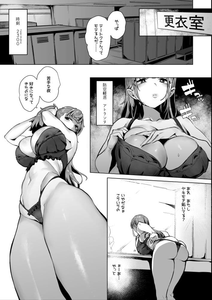 逆襲！やきもち娘アトランタ 従順ご奉仕H 提督さん篭絡作戦 サンプル 1