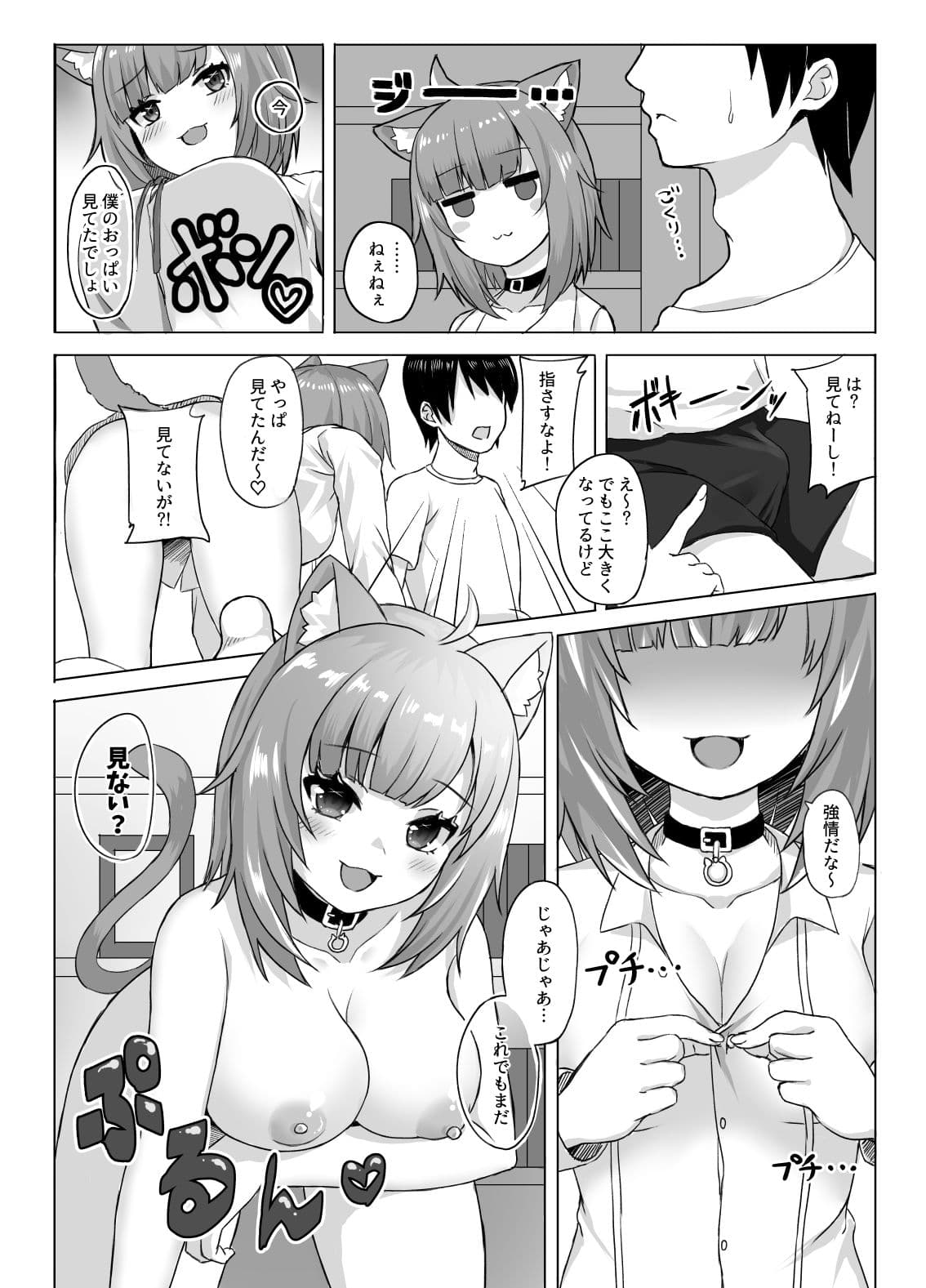 Hの相手は僕で良くない？ サンプル 1