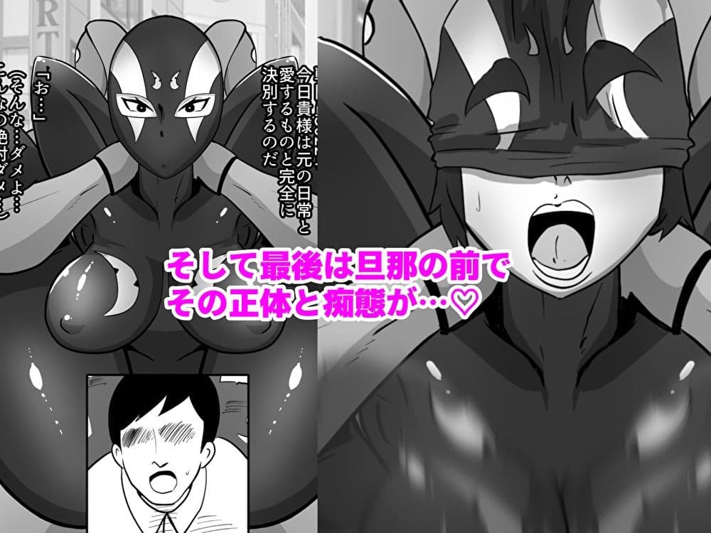 人妻戦闘員敦子-夫の借金返済の為に悪の秘密結社に身売りした人妻が怪人チンポに堕ちる話 サンプル 5