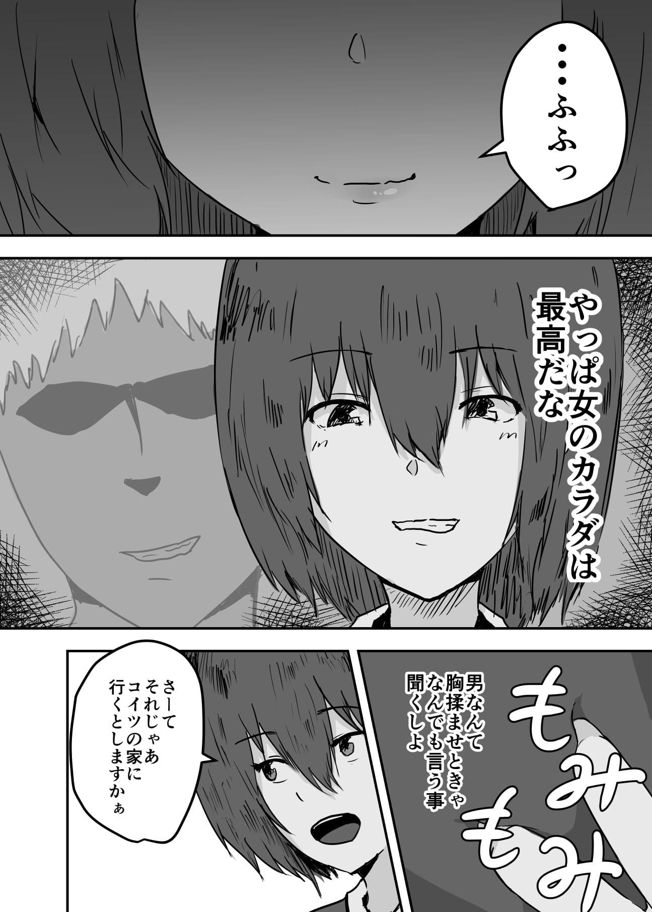 憑依漫画集 サンプル 3
