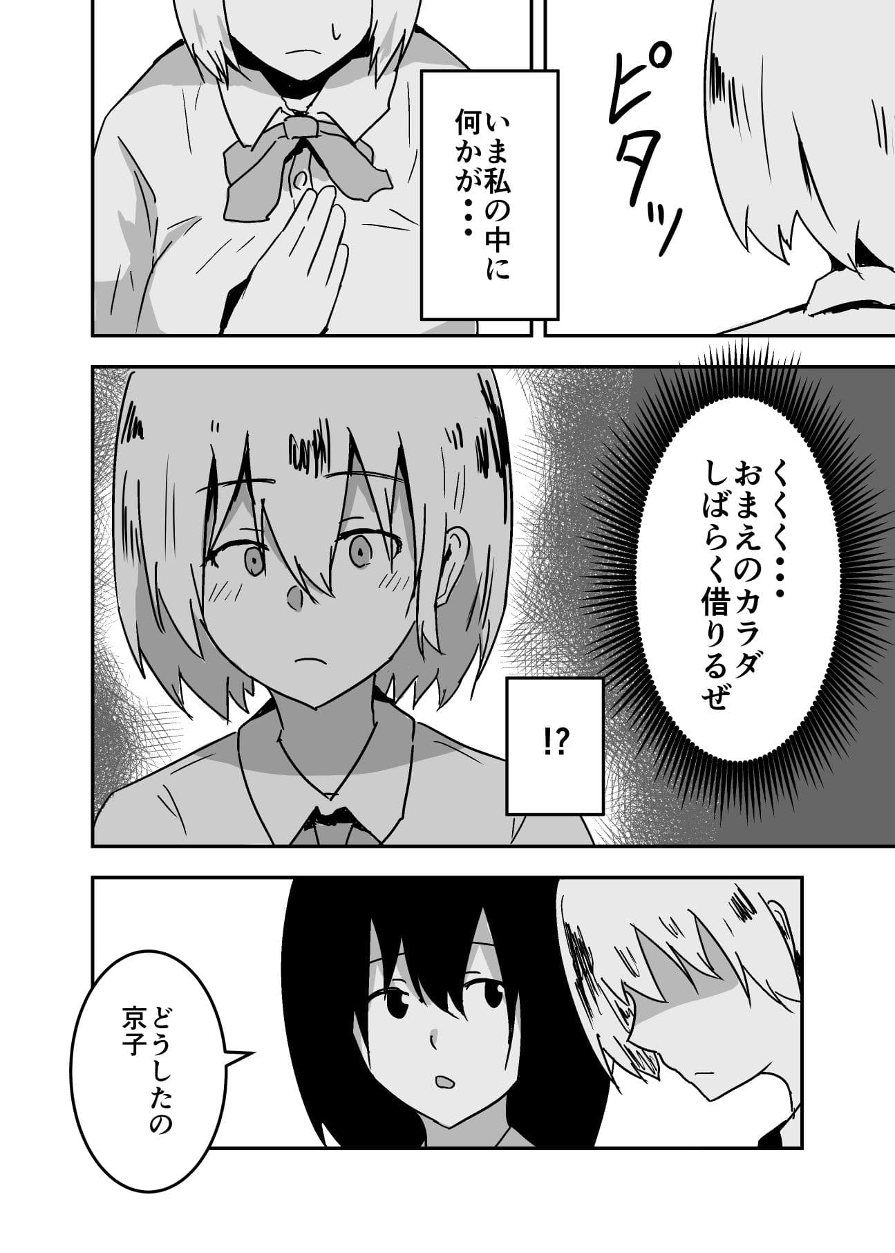 憑依漫画集 サンプル 9