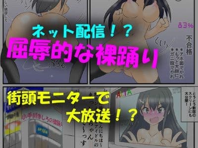 包茎ふたなりアイドルの裸踊りチャレンジ サンプル 1