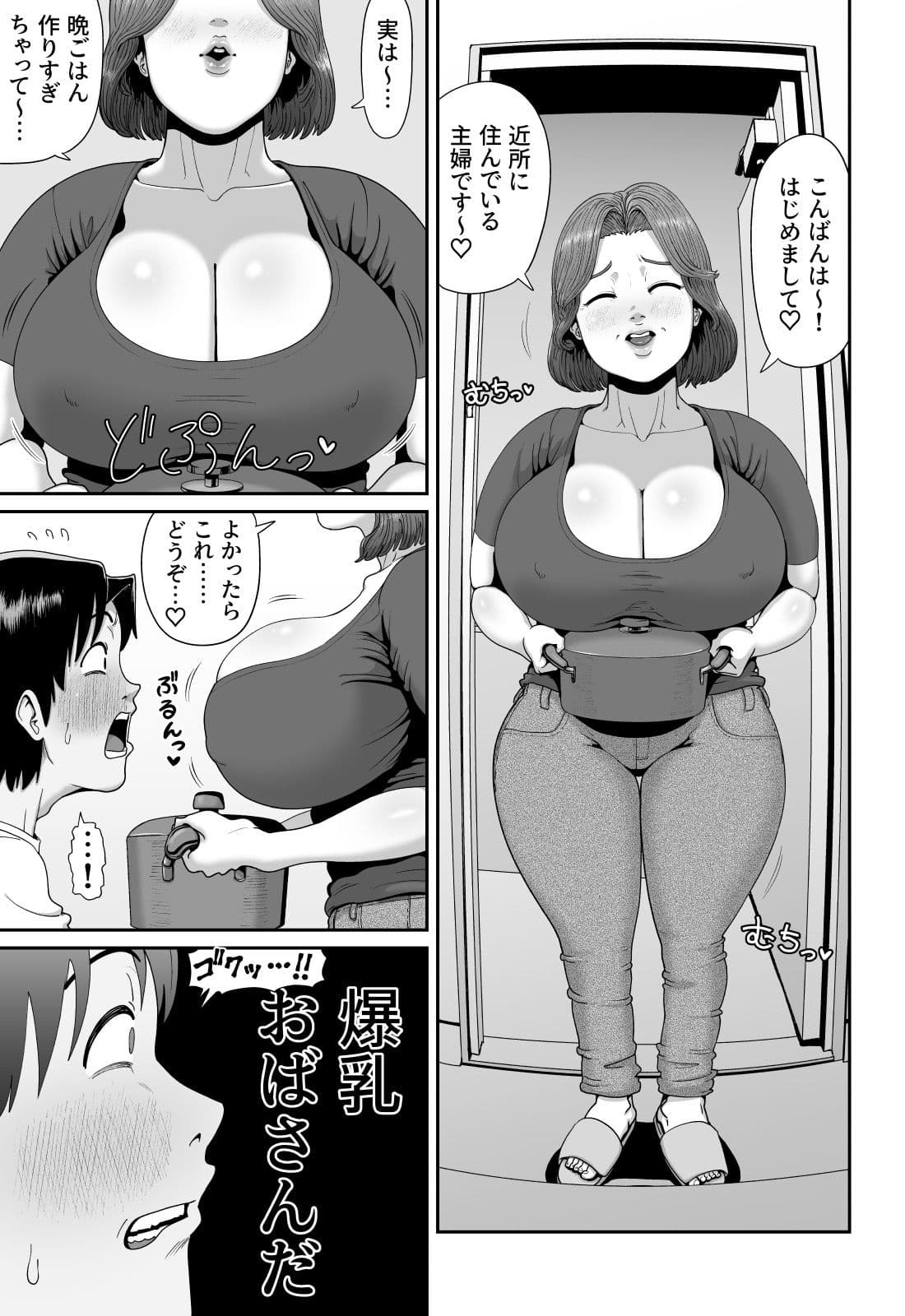 爆乳人妻熟女のえっちなおすそわけ サンプル 1