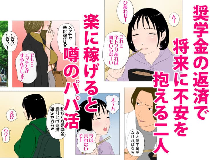 体験談告白「望まないパパ活」 サンプル 1