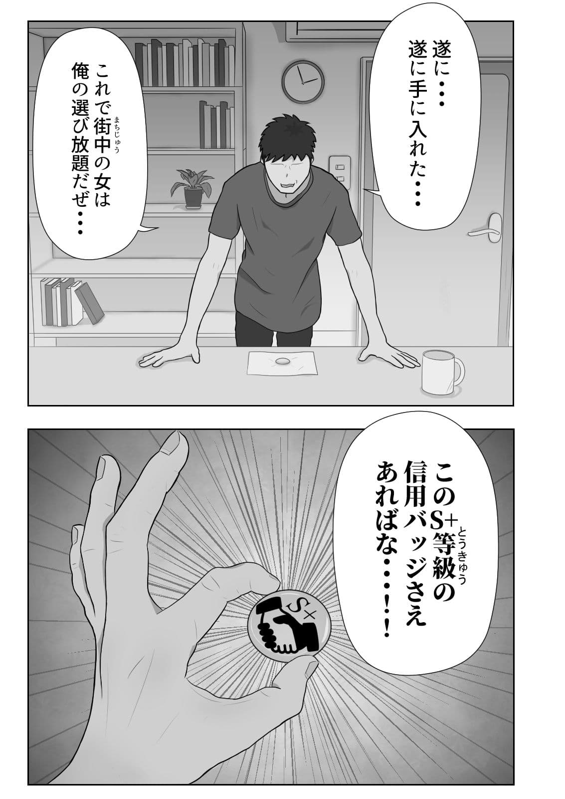 信用バッジでヤりたい放題！！【常識改変】 サンプル 2