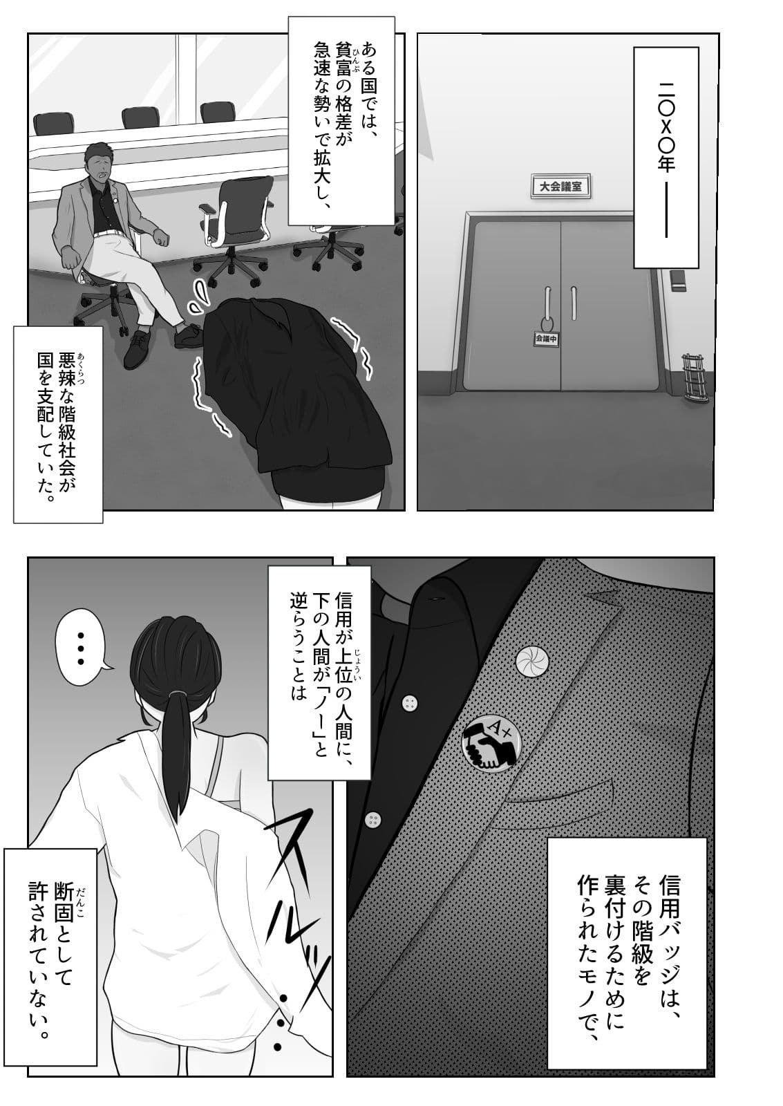 信用バッジでヤりたい放題！！【常識改変】 サンプル 4