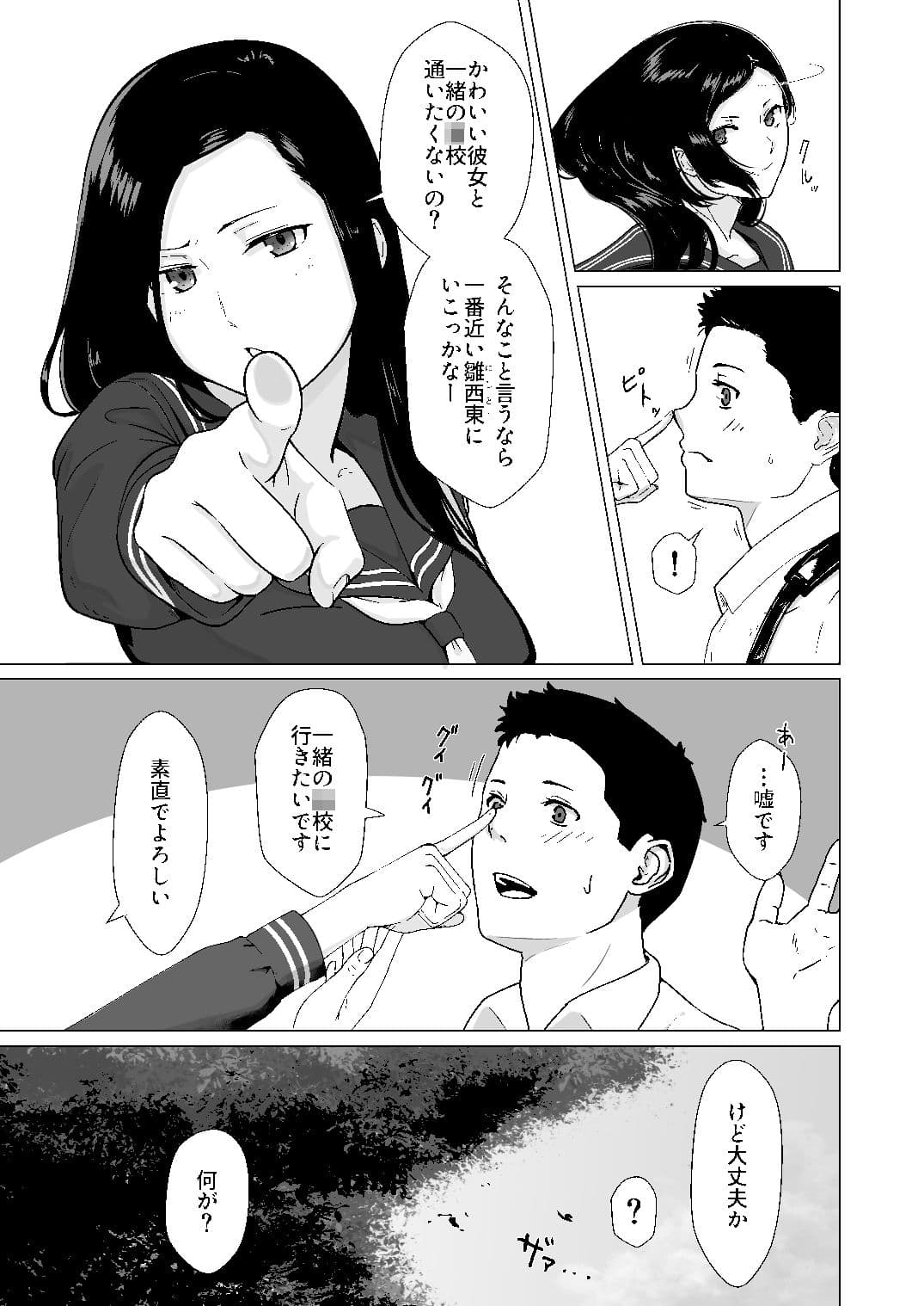 カッコウの約束 元彼と秘密の個人レッスン サンプル 3