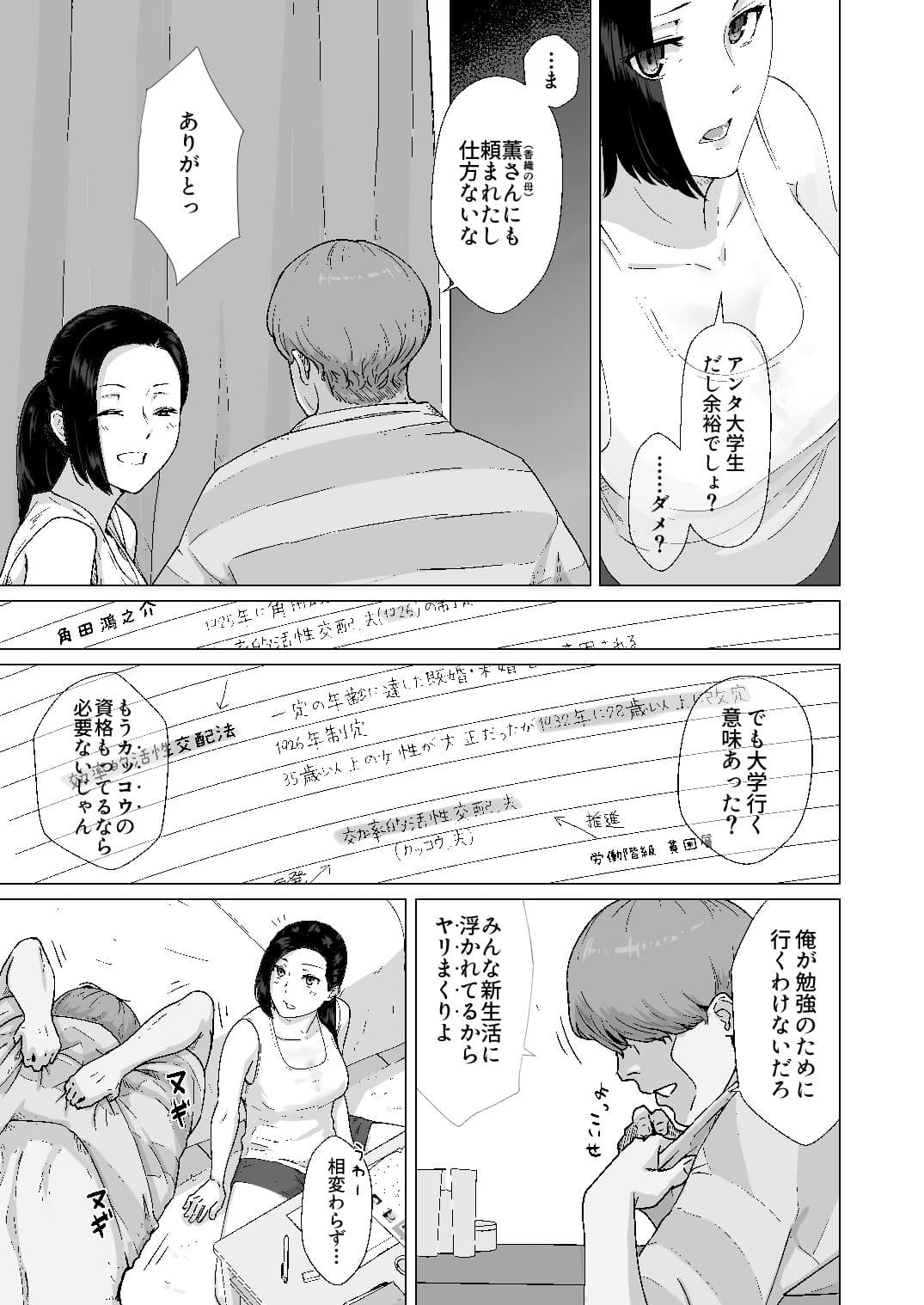 カッコウの約束 元彼と秘密の個人レッスン サンプル 5