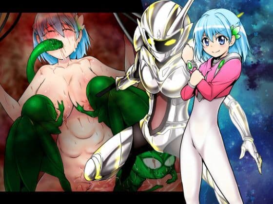 美少女宇宙刑事が人体改造され怪人を産むまでの話 サンプル 1