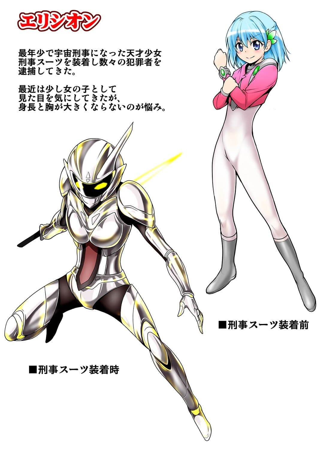 美少女宇宙刑事が人体改造され怪人を産むまでの話 サンプル 6