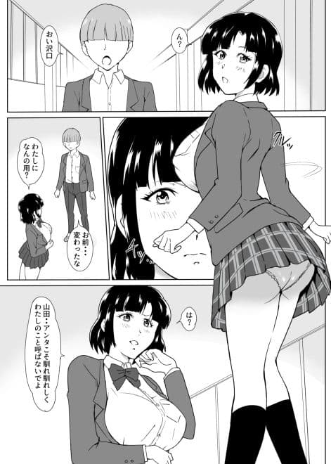 幼馴染催● サンプル 1