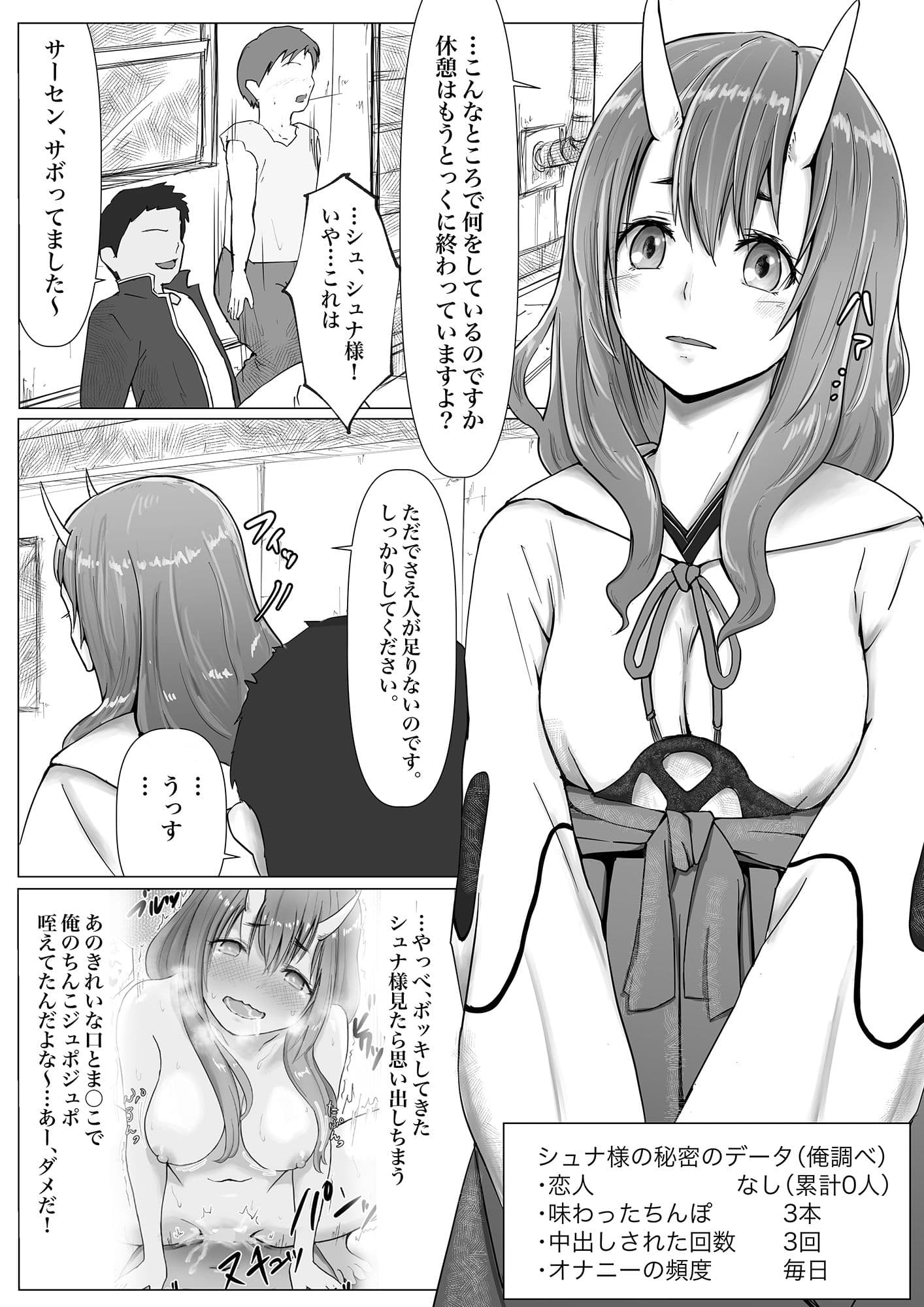 シュナ様にとにかくエロいこといっぱいする本 サンプル 1