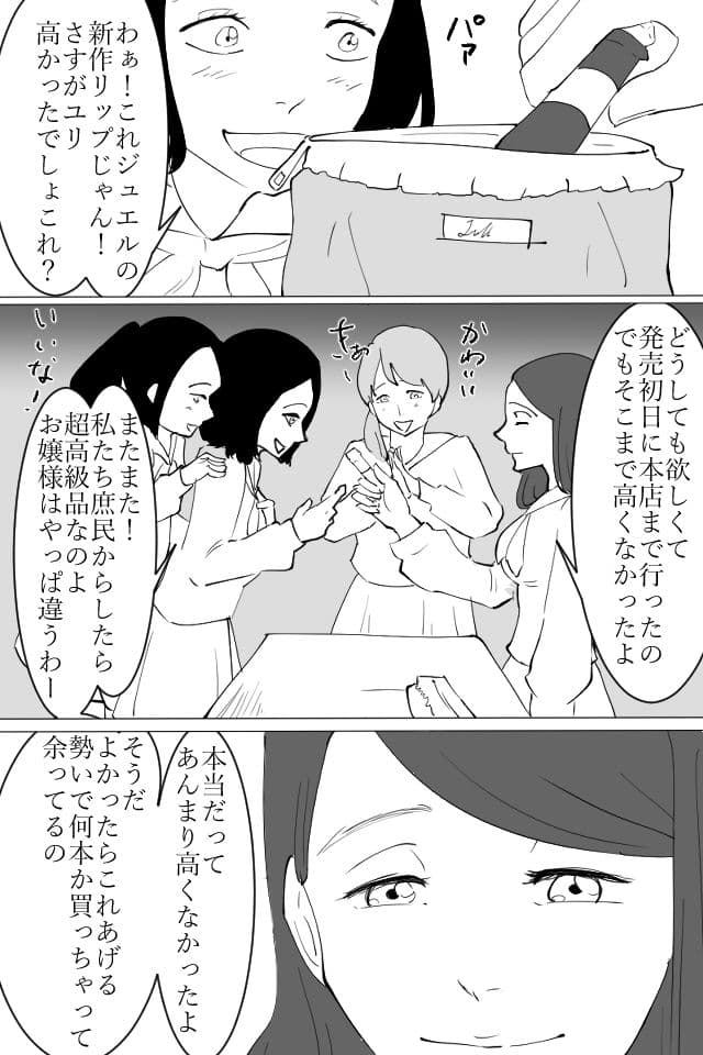 秘密を握られた清楚な女の子がレズ同級生に犯●れる話 サンプル 1