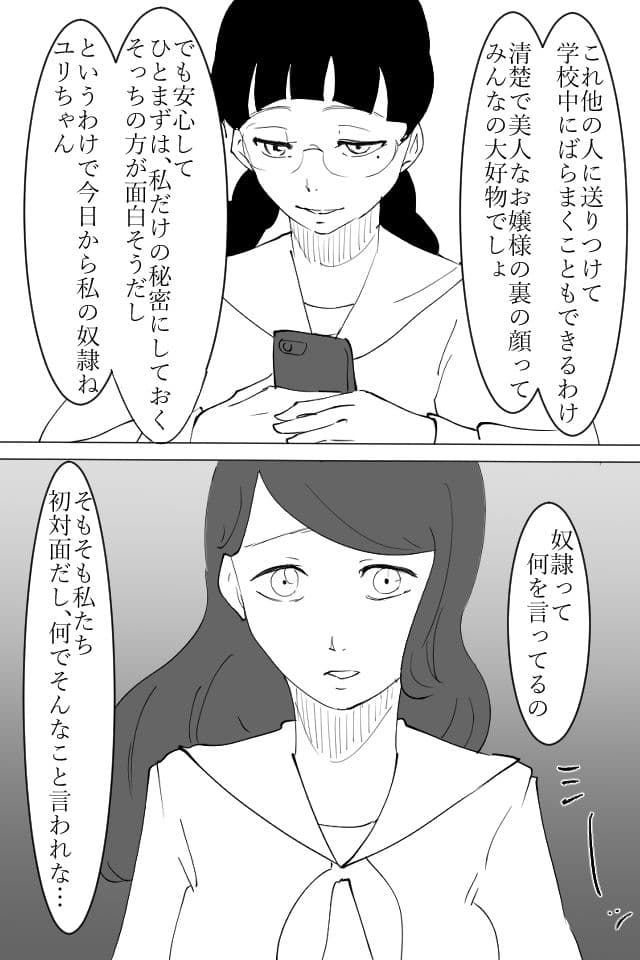 秘密を握られた清楚な女の子がレズ同級生に犯●れる話 サンプル 3