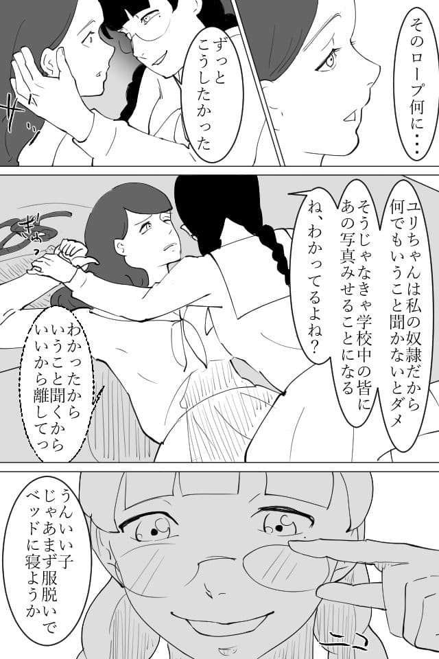 秘密を握られた清楚な女の子がレズ同級生に犯●れる話 サンプル 4
