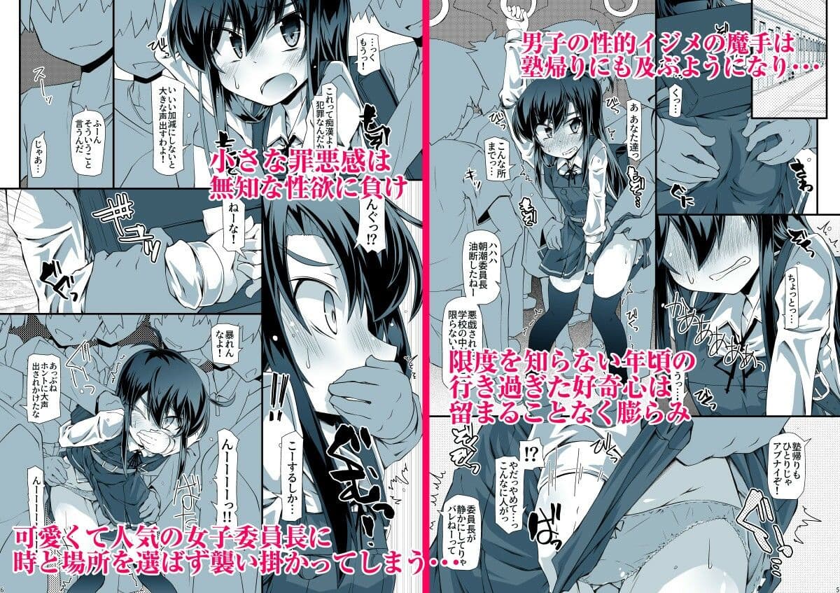 朝潮委員長 イジメで痴●で××で トイレも行かせてあげません サンプル 1