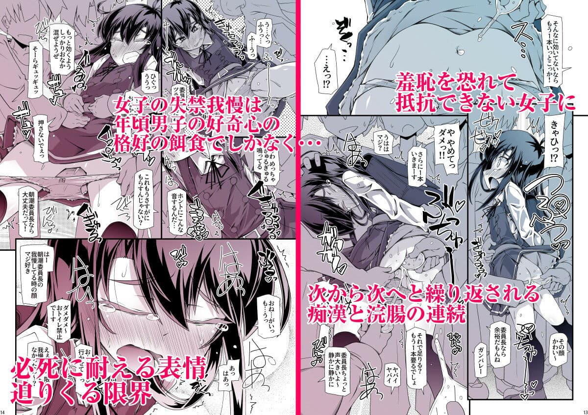 朝潮委員長 イジメで痴●で××で トイレも行かせてあげません サンプル 2