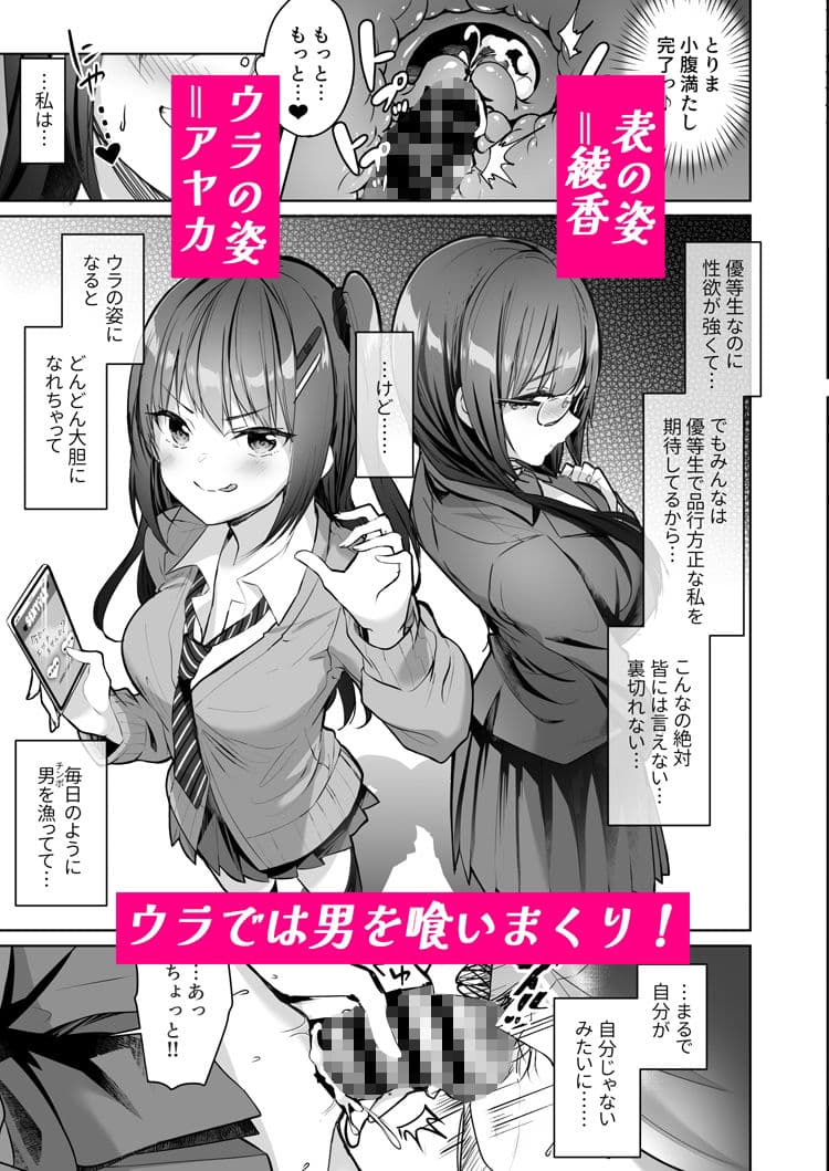 優等生のウラの姿は超ビッチレイヤー 優等生 綾香のウラオモテ サンプル 1