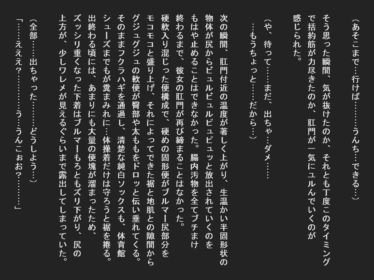 うんち我慢できない野間さん サンプル 1