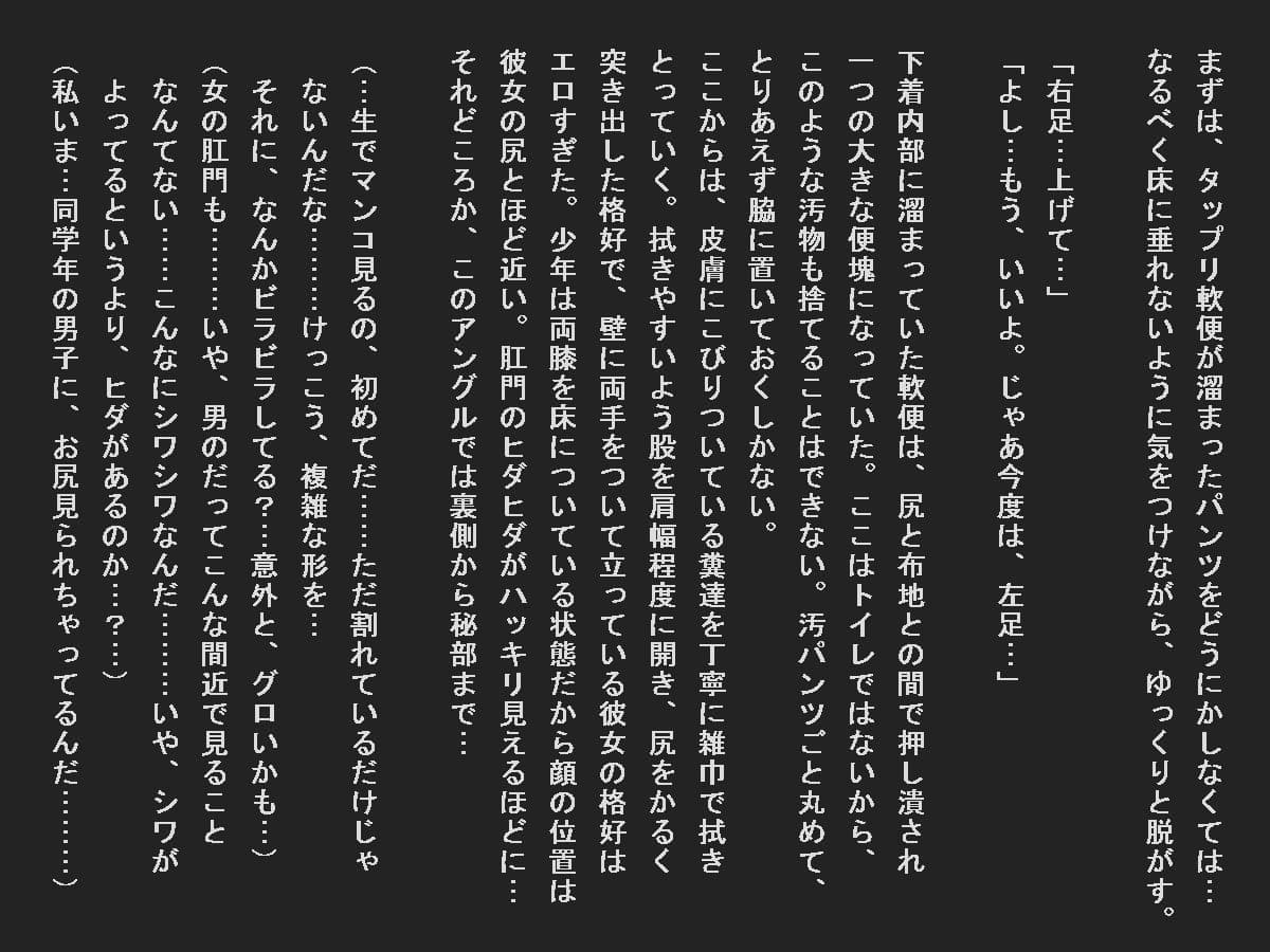 うんち我慢できない野間さん サンプル 2