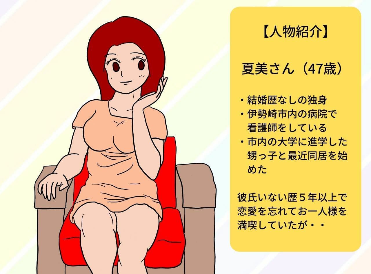 本当にあった叔母相姦 群馬県伊勢崎市の甥と叔母 サンプル 1
